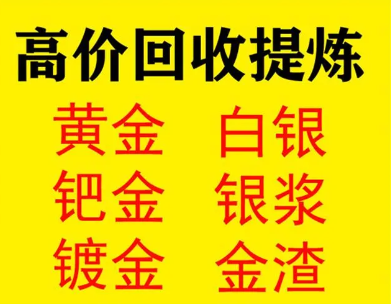 揭秘普潤回收：貴金屬回收的源頭廠家，靠譜透明經(jīng)營的典范