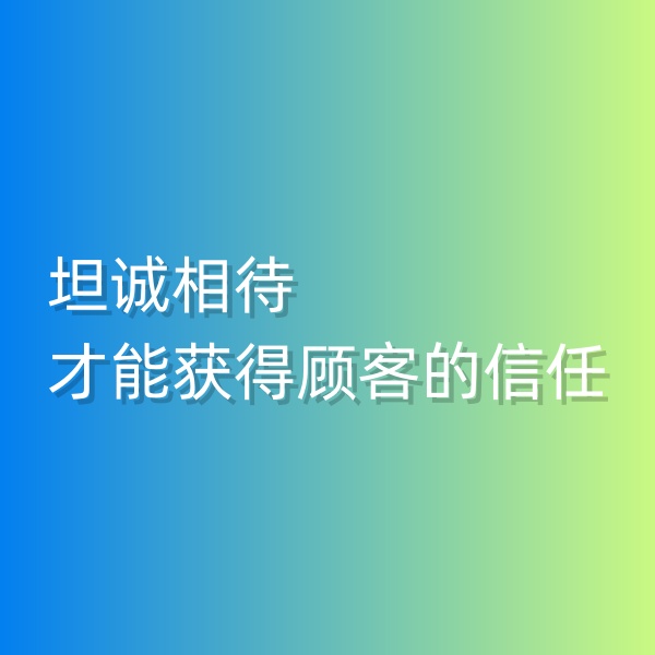 清輝鈀碳回收日記553，坦誠(chéng)相待才能獲得顧客的信任