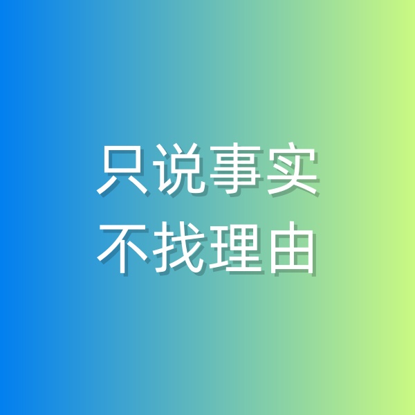 鈀碳回收，和顧客溝通時只說事實(shí)，不找理由