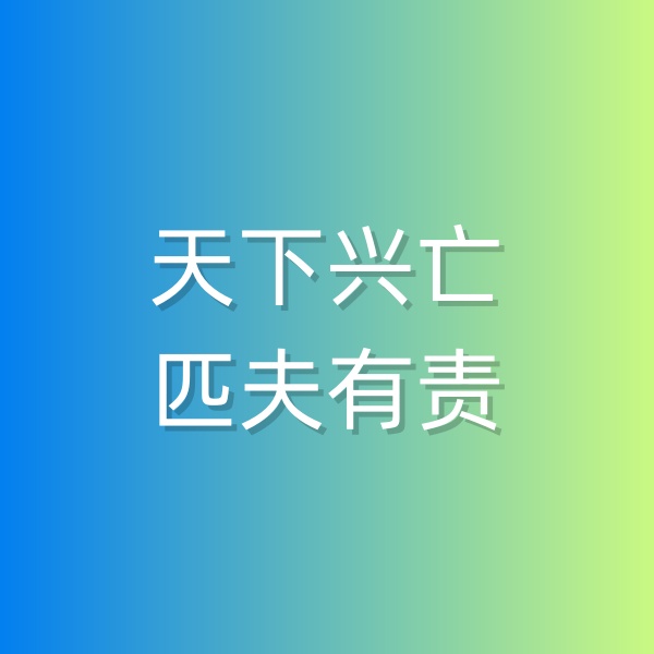 鈀碳回收，天下興亡，匹夫有責(zé)