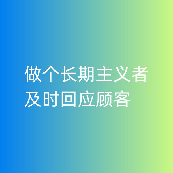 鈀碳回收，做個(gè)長(zhǎng)期主義者，及時(shí)回應(yīng)顧客