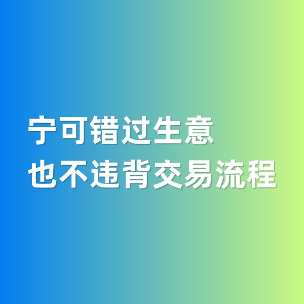 鈀碳回收，寧可錯(cuò)過生意，也不違背交易流程