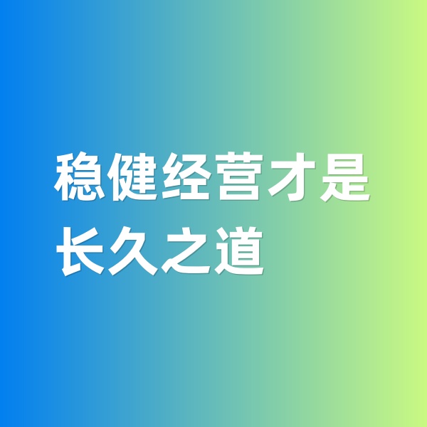鈀碳回收，穩(wěn)健經(jīng)營才是長久之道