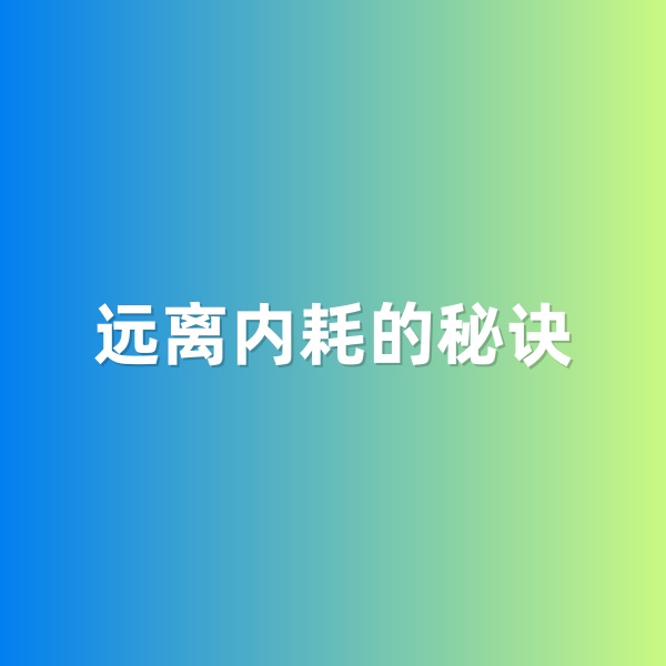 鈀碳回收，遠(yuǎn)離內(nèi)耗的秘訣