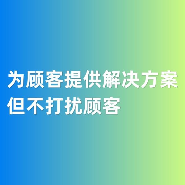 鈀碳回收，為顧客提供解決方案，但不打擾顧客