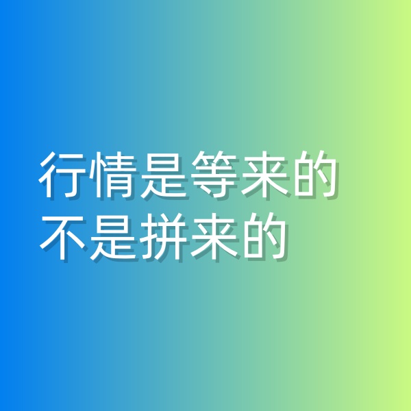鈀碳回收，行情是等來(lái)的，不是拼來(lái)的