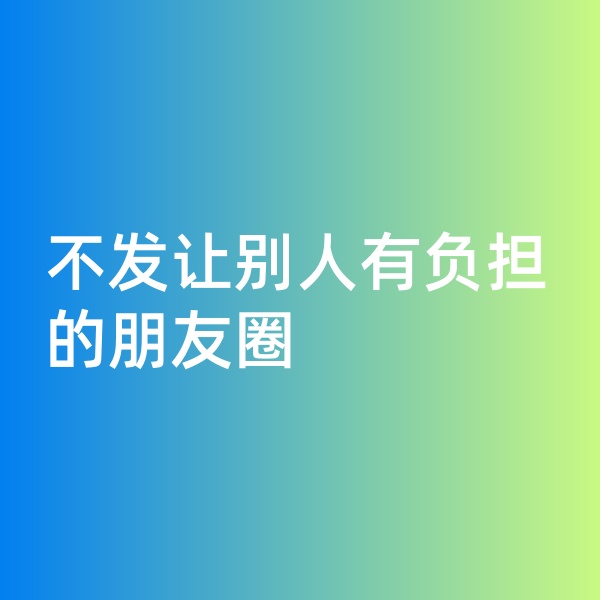 鈀碳回收，不發(fā)讓別人有負擔(dān)的朋友圈