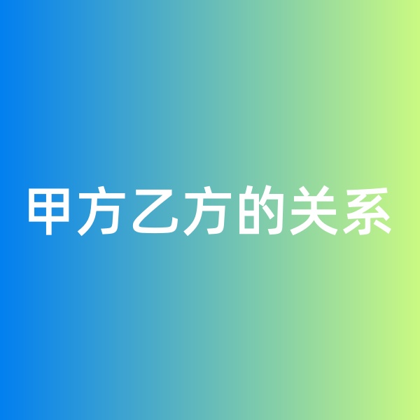 鈀碳回收，鈀碳回收生意中的甲方乙方關(guān)系